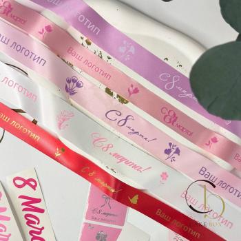 Лента брендированная (сатин) ширина 30мм (25м) "8 марта" - Магазин товаров для кондитеров - Cake Box, Екатеринбург