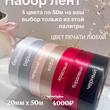 Набор из 4 лент шириной 20мм метраж 50м (общий 200м) - Магазин товаров для кондитеров - Cake Box, Екатеринбург
