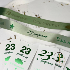 Лента брендированная (сатин) ширина 20мм (25м) "23 февраля" - Магазин товаров для кондитеров - Cake Box, Екатеринбург