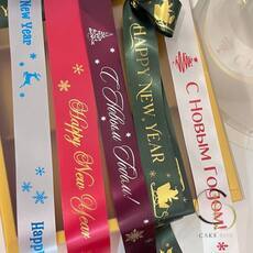 Лента брендированная (сатин) ширина 25мм (25м) тематическая - Магазин товаров для кондитеров - Cake Box, Екатеринбург