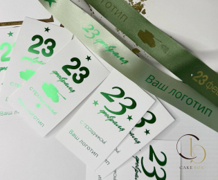 Открытки брендированные "23 февраля" 5*9см  (10шт) - Магазин товаров для кондитеров - Cake Box, Екатеринбург