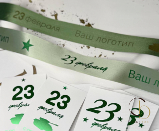 Лента брендированная (сатин) ширина 20мм (25м) "23 февраля" - Магазин товаров для кондитеров - Cake Box, Екатеринбург