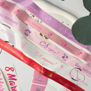 Лента брендированная (сатин) ширина 20мм (25м) "8 марта" - Магазин товаров для кондитеров - Cake Box, Екатеринбург